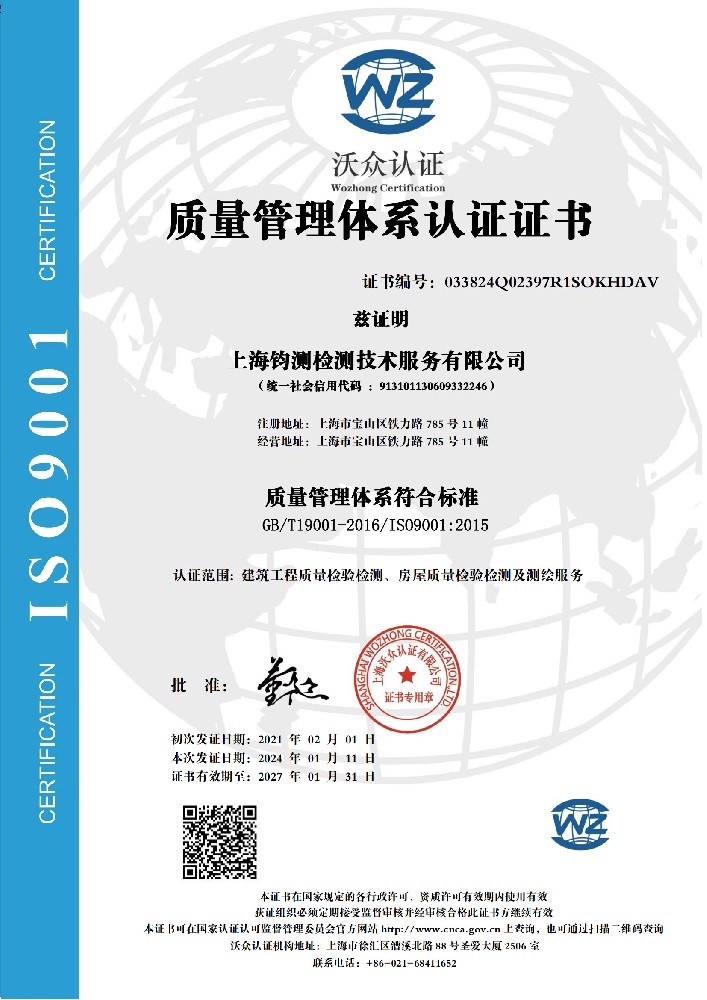 ISO 9001質(zhì)量管理體系認(rèn)證證書