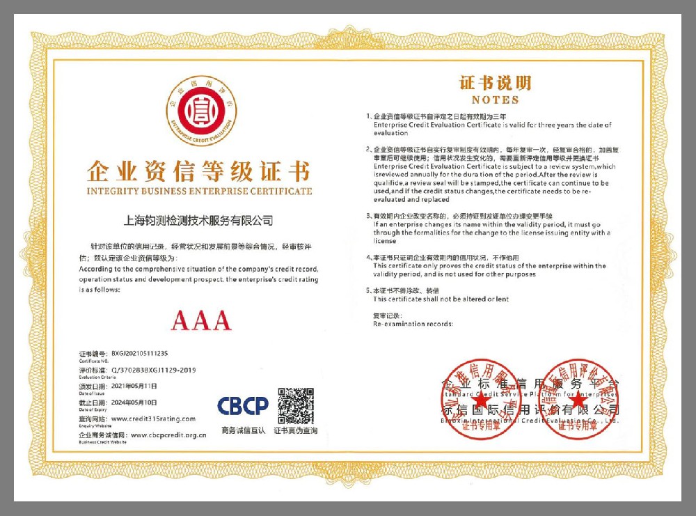 企業(yè)資信等級證書