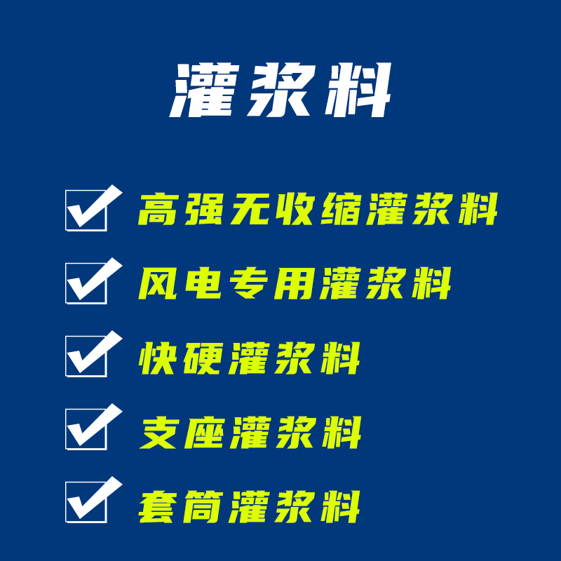c60灌漿料價格大概多少